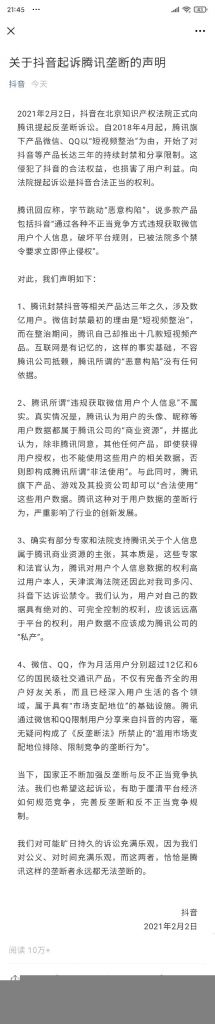 抖音短视频回应称腾讯的 “故意构陷”指控沒有根据，客户数据信息不应变成腾讯的 “私产”
