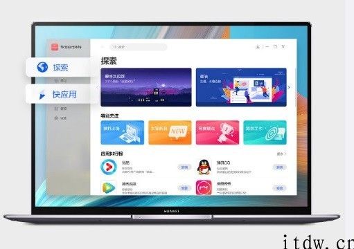 华为应用销售市场 PC 版 1.0.1.300 升级：上线华为帐号登录、快应用免下载安装应用
