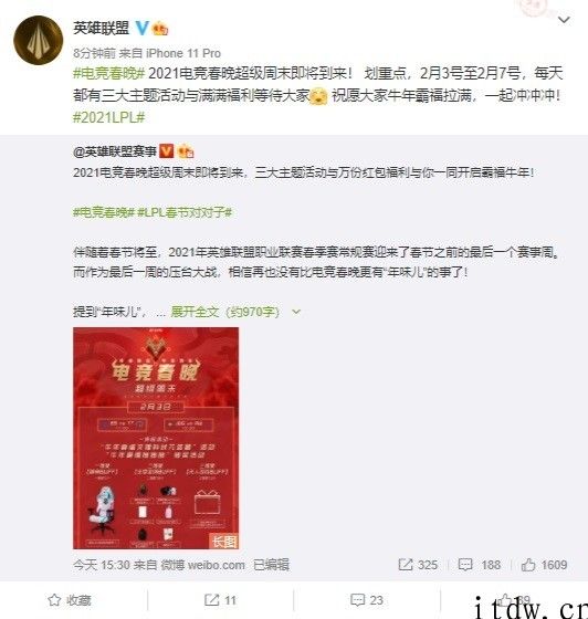 《英雄联盟》电竞央视春晚明日打响，可领微信红包封面，包含 iG、RNG、LPL 特别版