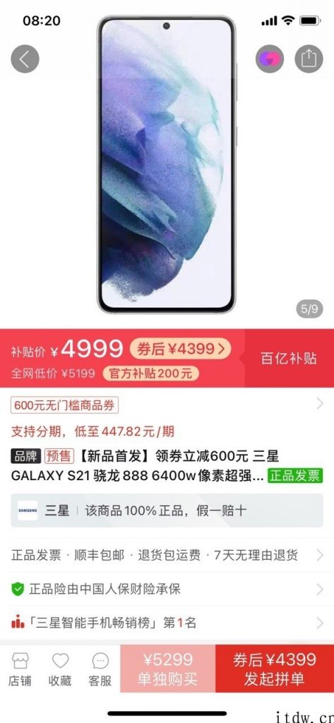 三星 Galaxy S21 上架拼多多百亿补贴，拿到价 4399 元