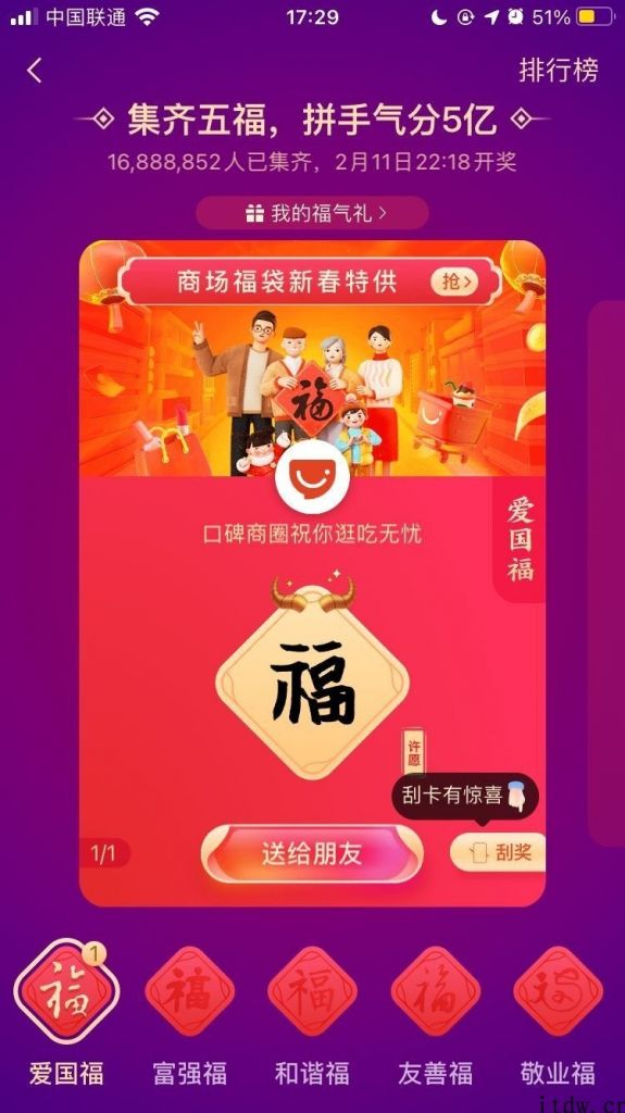 支付宝钱包敬业福立刻集到，“手机上写福”生成套卡送盆友生成 5 张卡（附迅速集齐五福攻略大全）