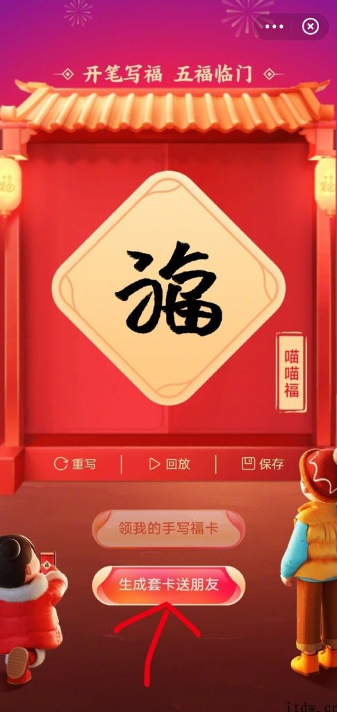 支付宝钱包敬业福立刻集到，“手机上写福”生成套卡送盆友生成 5 张卡（附迅速集齐五福攻略大全）