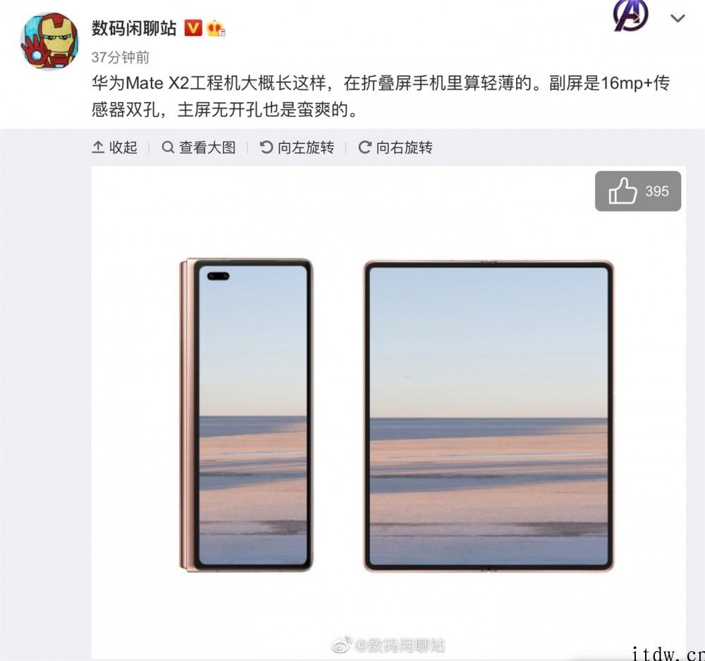 华为 Mate X2 工程机外观曝光：主屏无开孔
