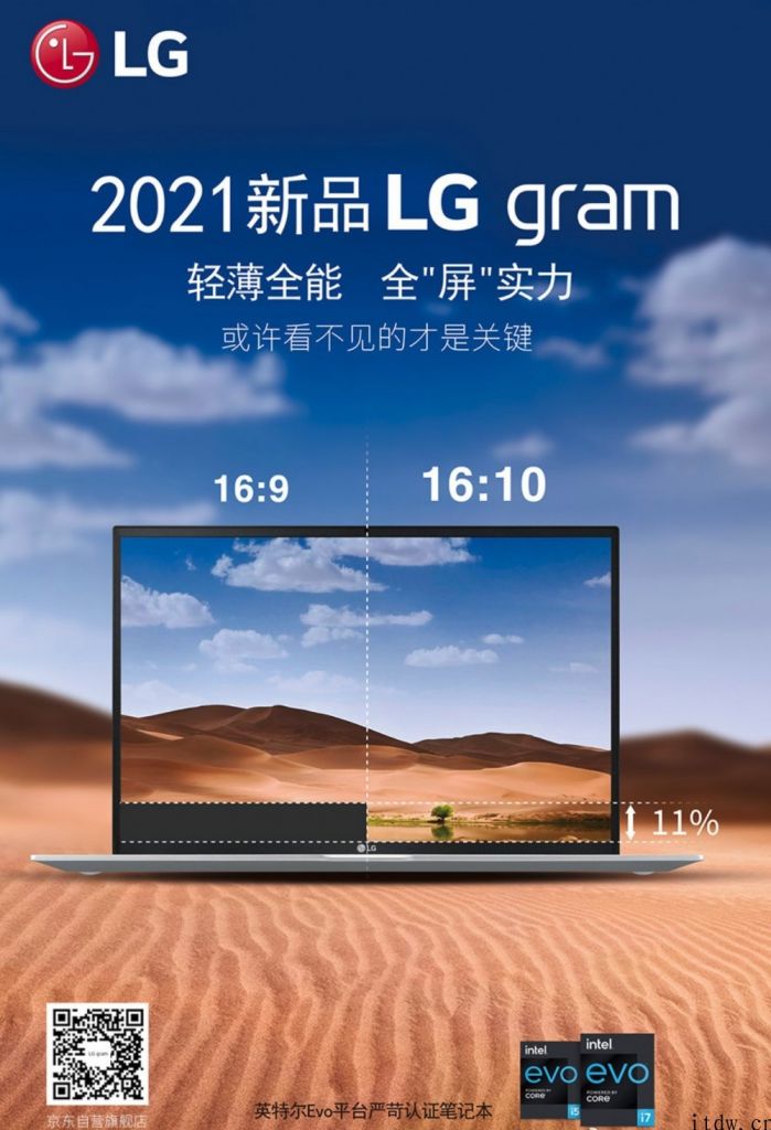 LG gram 新品笔记本 2 月 8 日上市：全系 16:10 全面屏