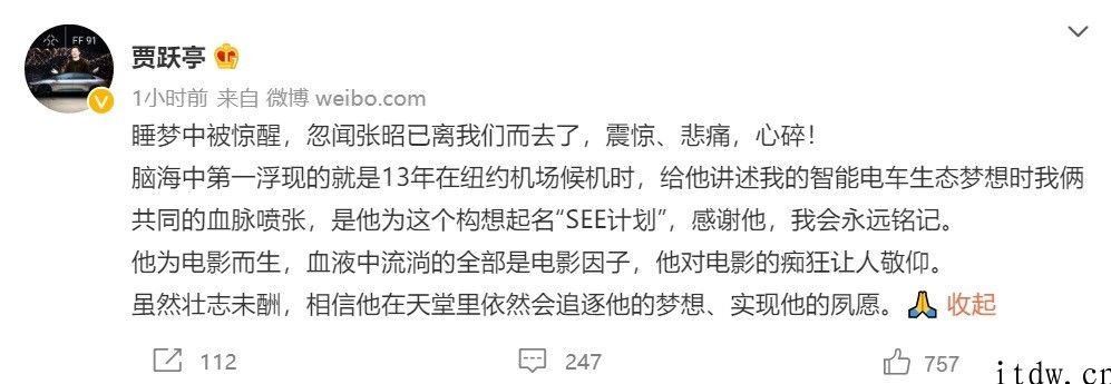 贾跃亭发文悼念张昭：他为影片而生，我能始终铭记谢谢他