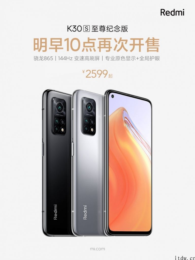 Redmi K30S 至尊纪念版将于 2 月 5 日 10 点再度开售，2599 元起