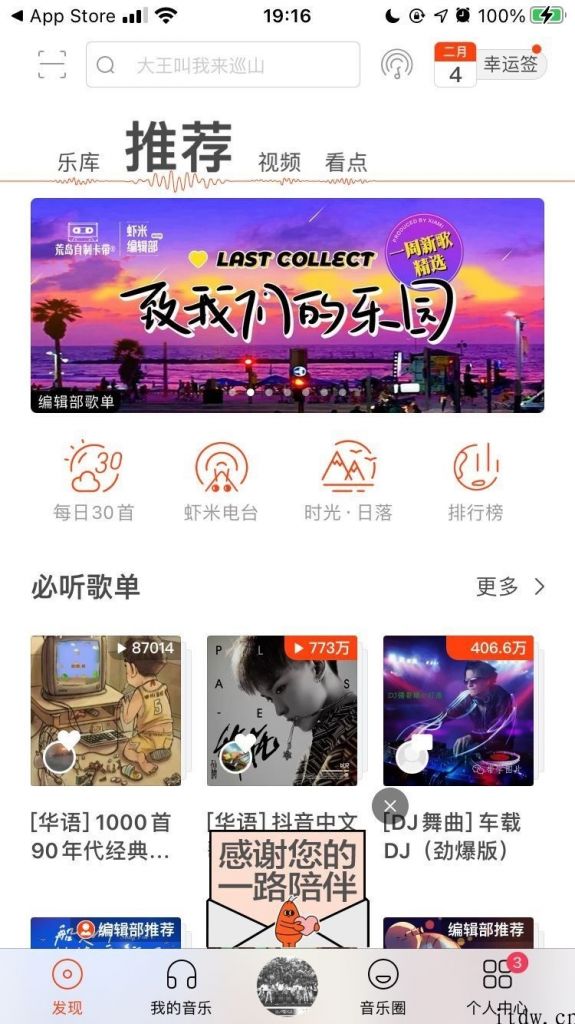 虾米音乐最后一天日推歌曲列表，从《好久不见》到《我终于失去了你》《再见》《My Love》