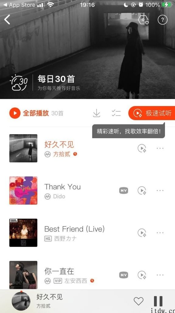 虾米音乐最后一天日推歌曲列表，从《好久不见》到《我终于失去了你》《再见》《My Love》