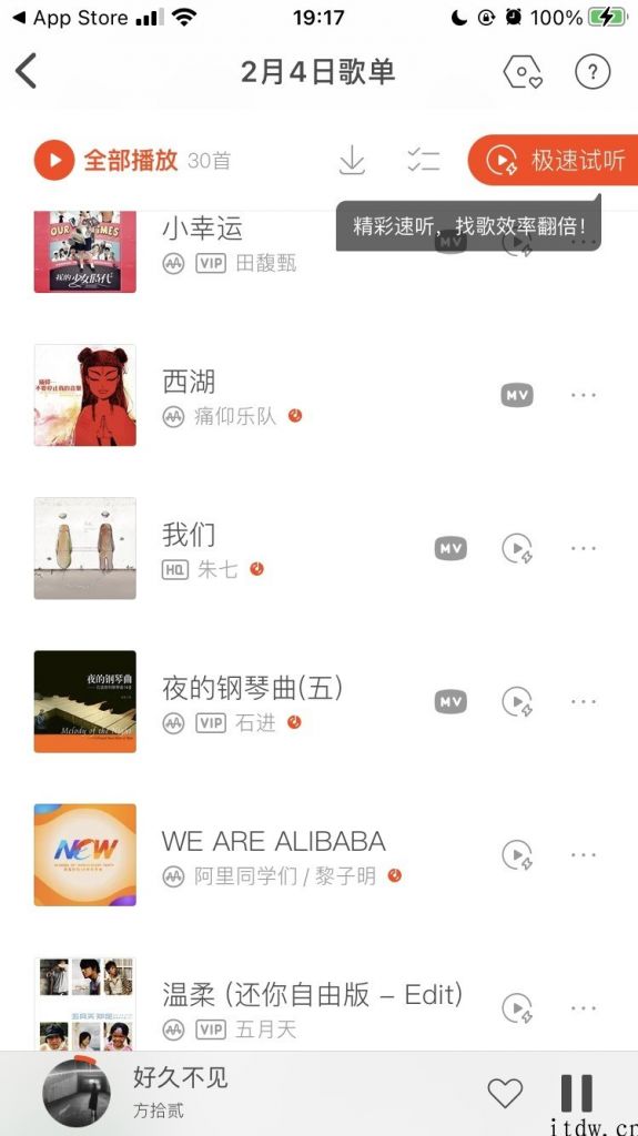 虾米音乐最后一天日推歌曲列表，从《好久不见》到《我终于失去了你》《再见》《My Love》