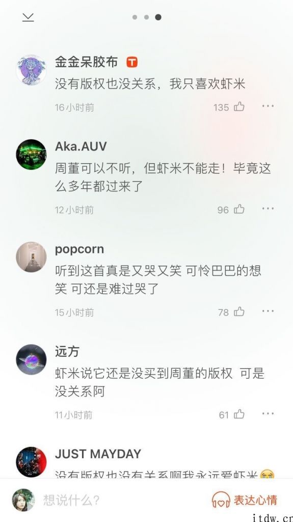 虾米音乐最后一天日推歌曲列表，从《好久不见》到《我终于失去了你》《再见》《My Love》