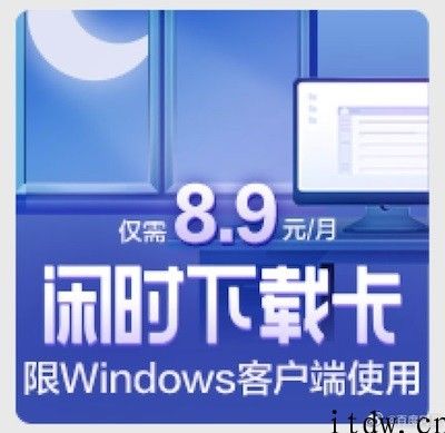 百度网盘推出闲暇时下载卡：1:00-9:00 享受急速下载