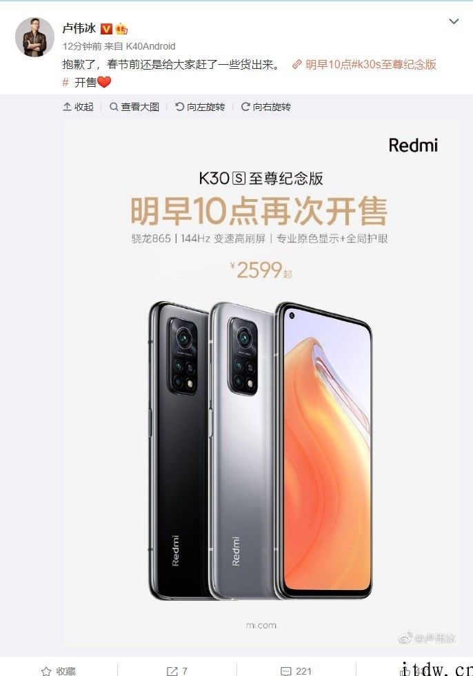 Redmi K30S 至尊版明日再开售，小米卢伟冰：抱歉，春节前還是赶了一些货出去