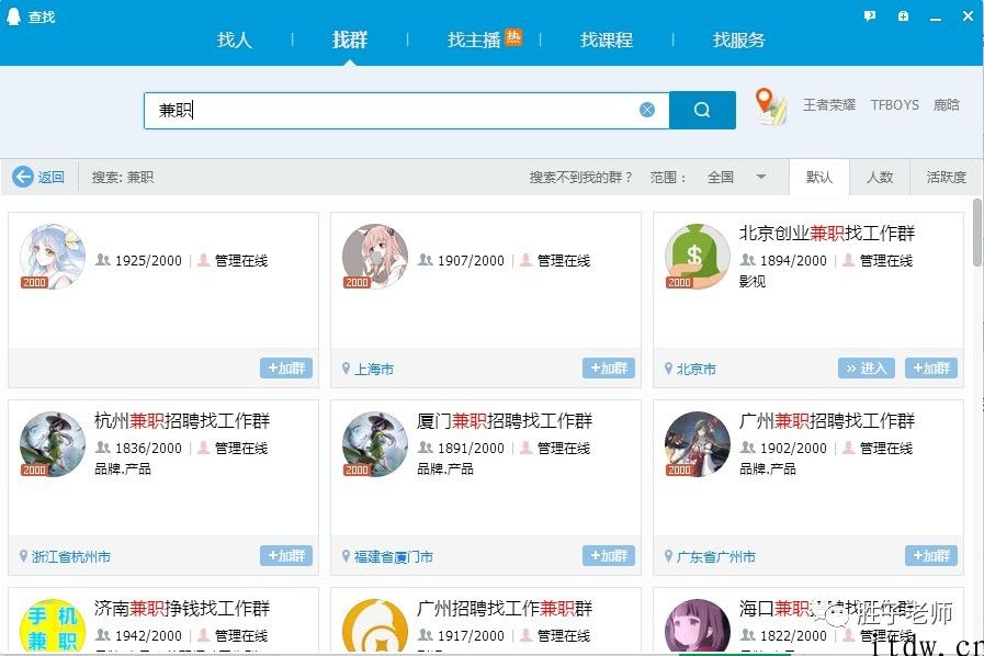 胜子QQ群排名引流课程