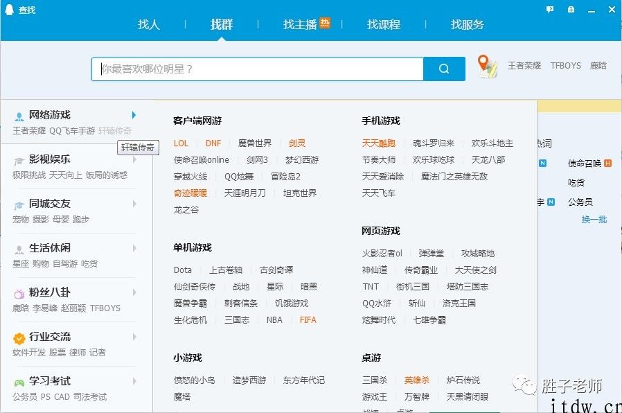 胜子QQ群排名引流课程