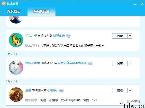 胜子QQ群排名引流课程