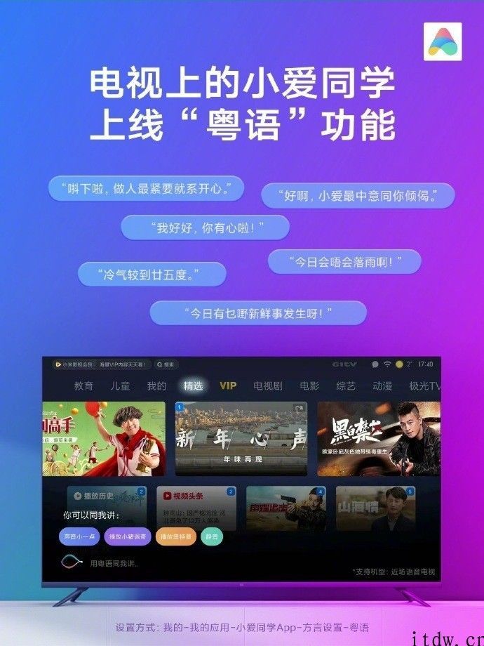 小米电视上的小爱同学粤语功能宣布上线