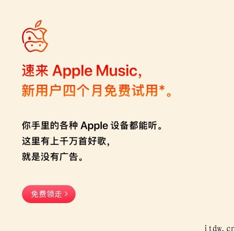 苹果将在春节期间加赠 1 个月的 Apple Music 免费体验