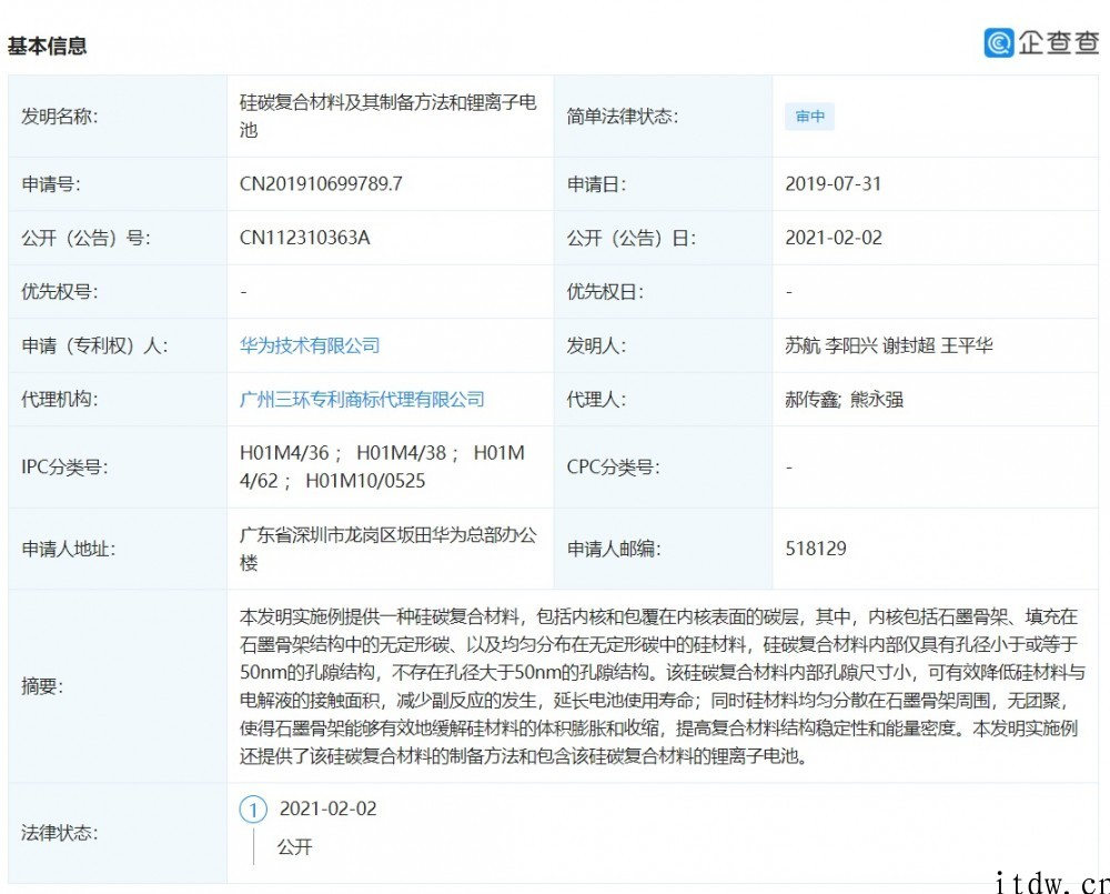 华为公司申请办理硅碳复合材料相关专利：可延长充电电池使用寿命