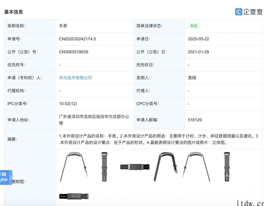 华为公司公布新款智能手表外观设计专利：与华为手环 B6 十分类似