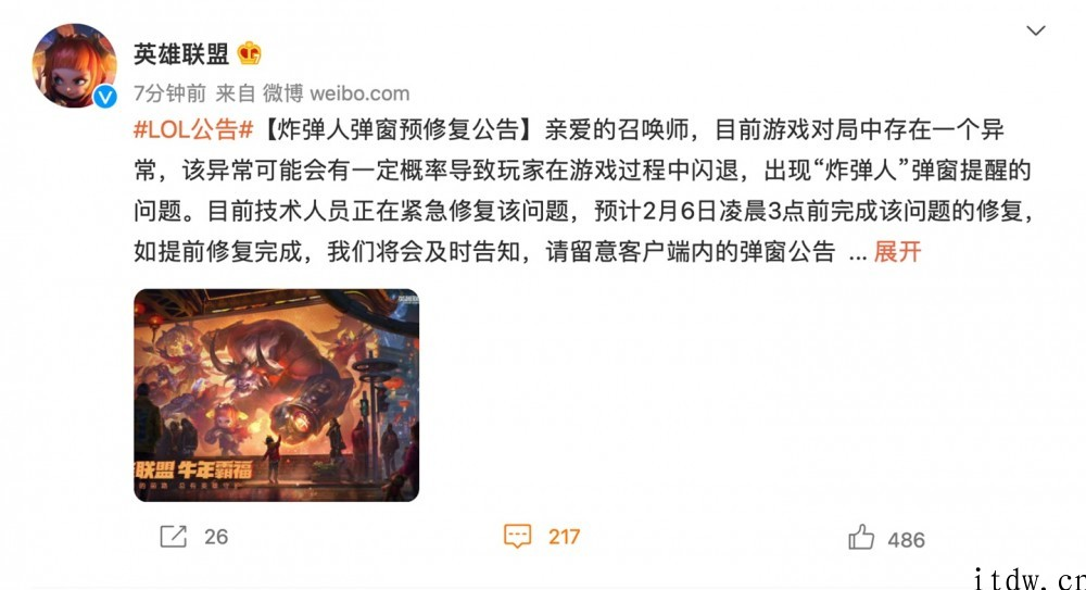 《英雄联盟》出現大面积闪退 Bug：已经应急修复