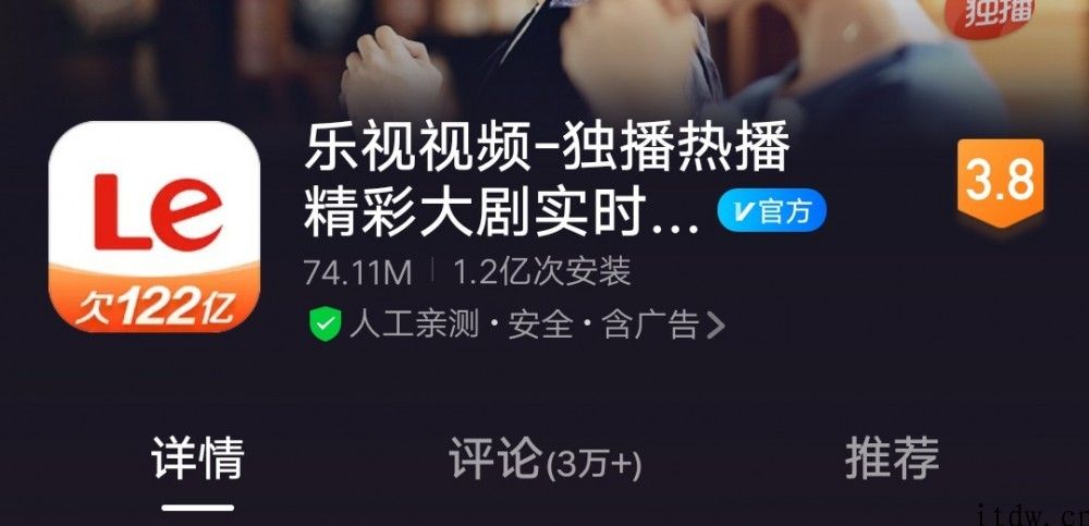 乐视回应 “欠 122 亿”：不影响应用，乐视视频仍在运营