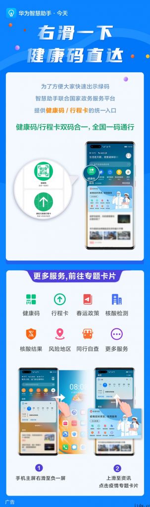 华为智慧助手升级：身心健康码 / 行程卡双码合一，全国行驶