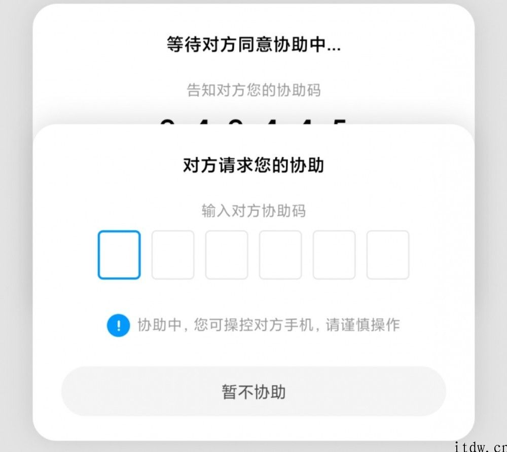 小米 MIUI 12 远程协助功能全新升级上线（附设定教程）
