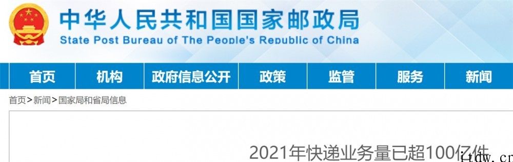 国家邮政局：2021 年快递业务量已超 100 亿件，常用时间再度刷新记录