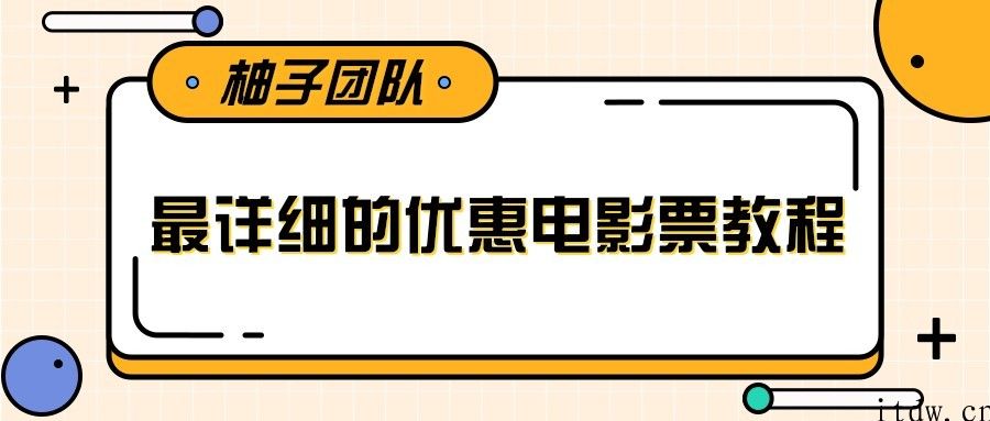 电影票优惠券赚钱教程，简单操作日均收入200+