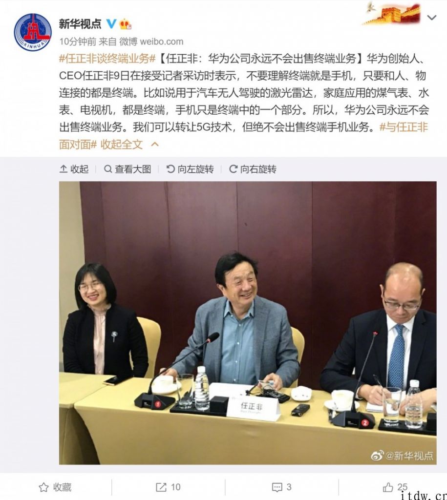 任正非：华为公司始终不容易售卖终端手机上业务，不容易拓宽业务领域