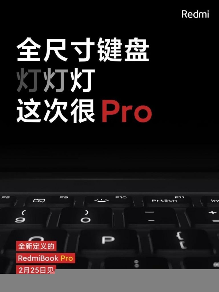 与 Redmi K40 一起，小米 RedmiBook Pro 将在 2 月 25 日宣布发布：抛弃祖传模具