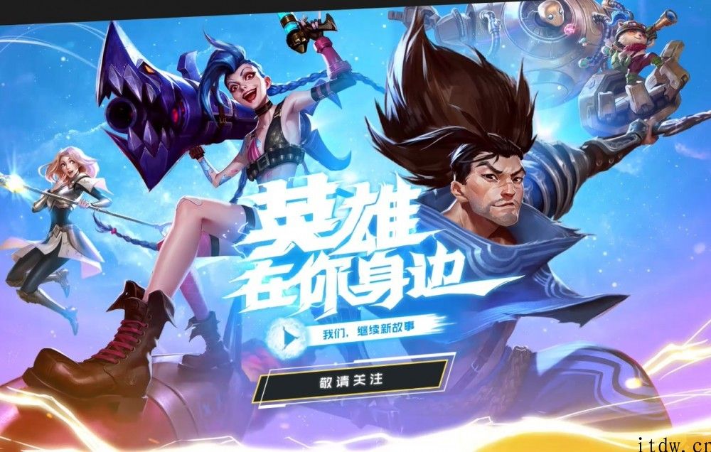 2021 第一批进口网游版号下发：《英雄联盟手游》《暗黑破坏神》在列