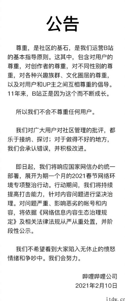 B 站回应 “被指侮辱女性”：不容易不重视一切用户，对难题比较严重、危害极端帐号和內容严治着重处置