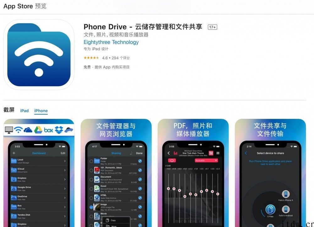 iOS 限免 App 精选：Phone Drive - 手机对手机 / 电脑上文件传输管理工具（¥18→0）