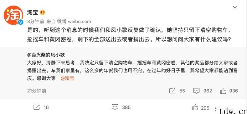 淘宝牛年第一锦鲤揭晓：获奖者牛、车、茅台统统不必