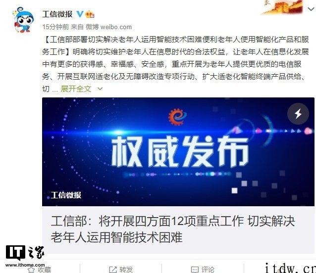 工信部：将进行 12 项重点工作，进一步解决老年人应用智能技术困难