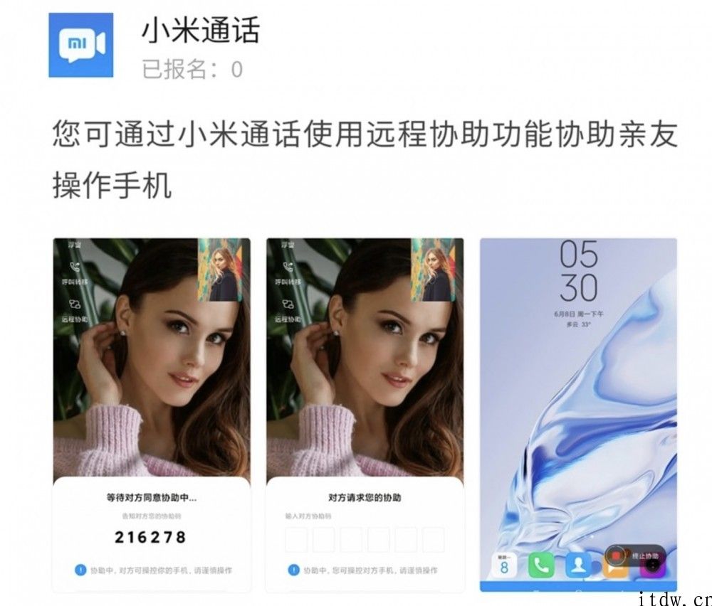 “小米通话” App 内测新作用：远程协助亲友操作手机上