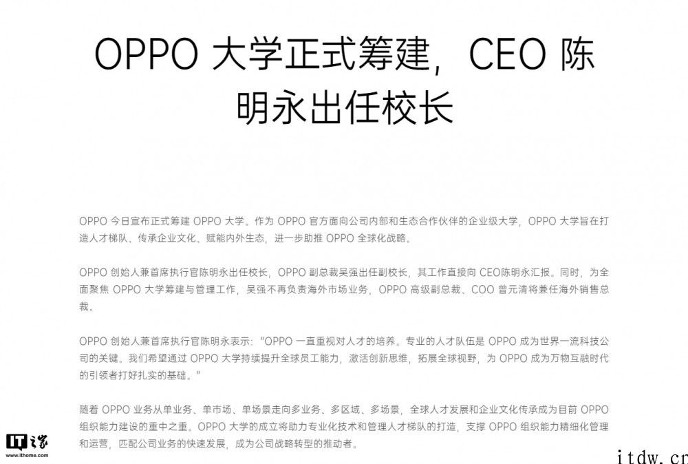 OPPO 公布宣布筹建 OPPO 大学：CEO 陈明永出任校长