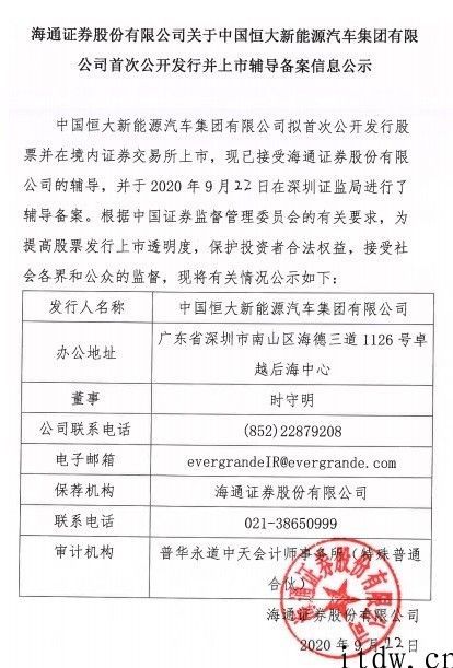 造车新势力抢滩 IPO，谁是科创板第一股