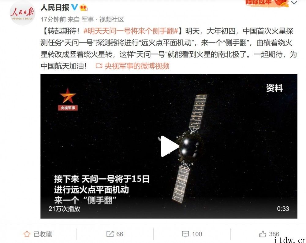 大年初四，天问一号探测器未来个 “侧手翻”：会见到火星南北极