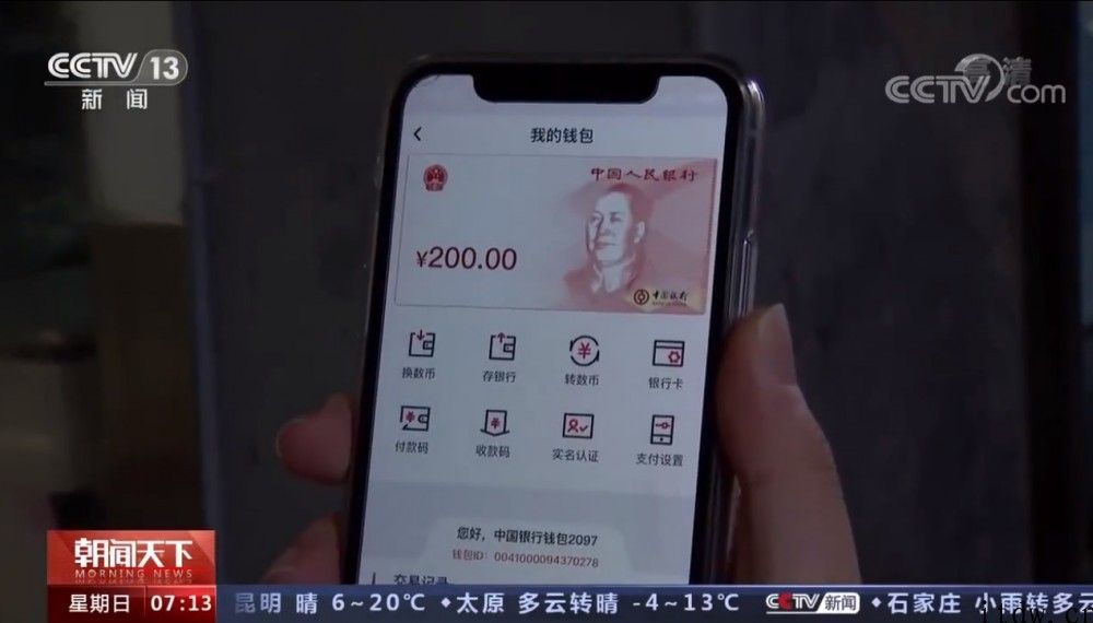 数据人民币付款上线新玩法：可根据 ATM 机与现金双向兑换