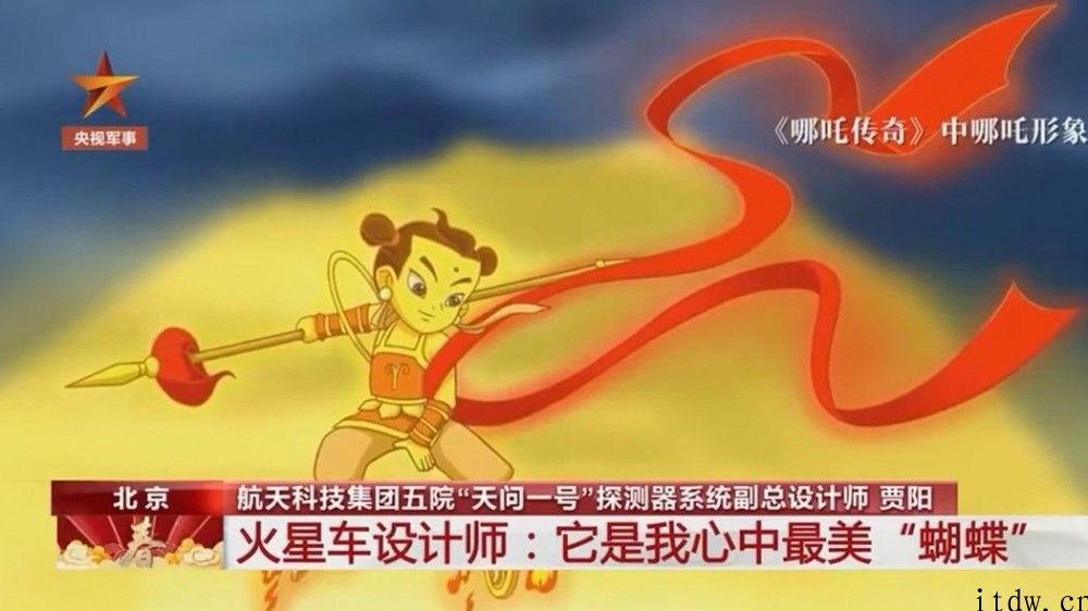 “天问一号”副总设计师：想给火星车取名为 “哪吒”