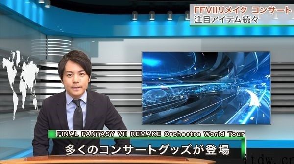 《最终幻想 7 重制版》音乐会对外公布游戏情报，别的服务平台仍需等待