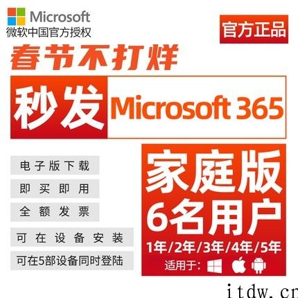 合 234 元 / 年，微软公司 Microsoft 365 五年订阅家庭版新低