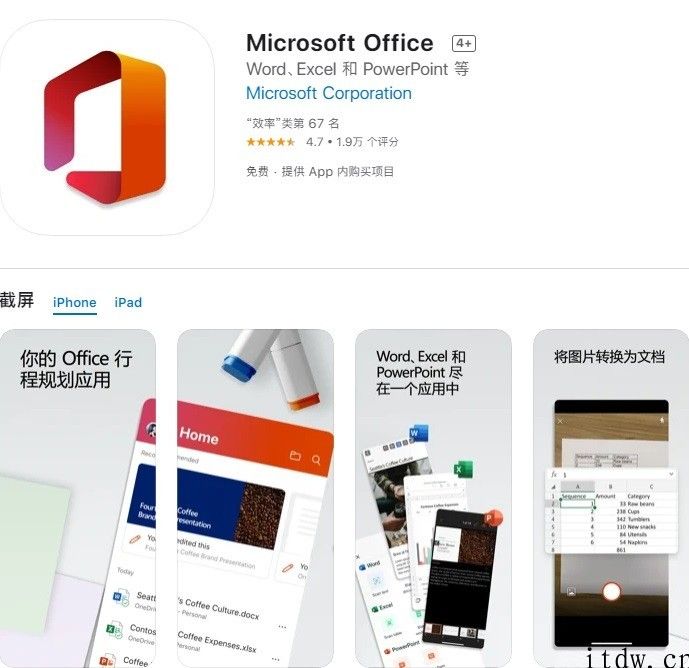 “最好开发者果真是微软公司”，三合一的微软公司 Office App 已经兼容苹果 iPad