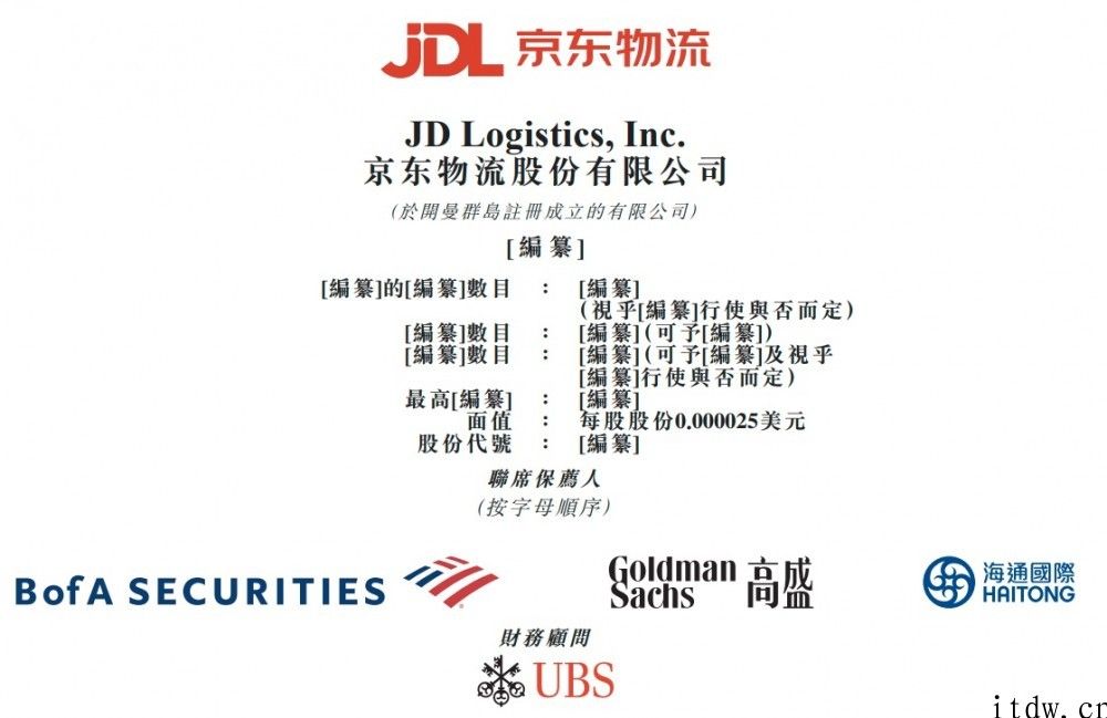 京东物流向港交所递交 IPO 招股书，2020 年前三季收入 495 亿人民币