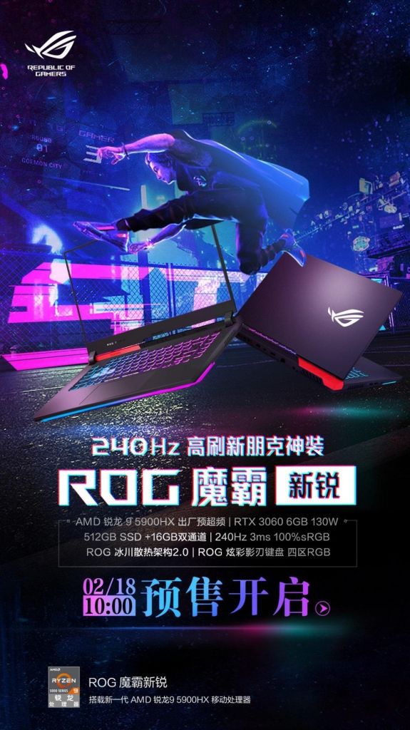 华硕 ROG 魔霸新势力 2021 款明日上架：R9 5900HX  RTX 3060