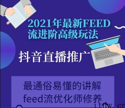 千羽电商2021实战技巧feed流进阶高级玩法