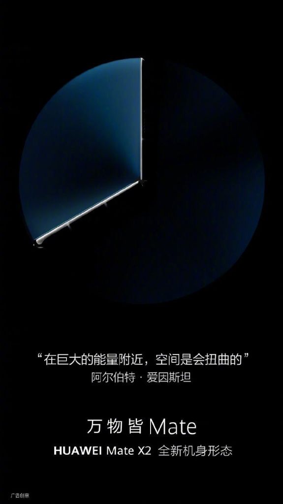 “全新升级机身形态”，华为公司 Mate X2 预热，暗示采用内折计划方案