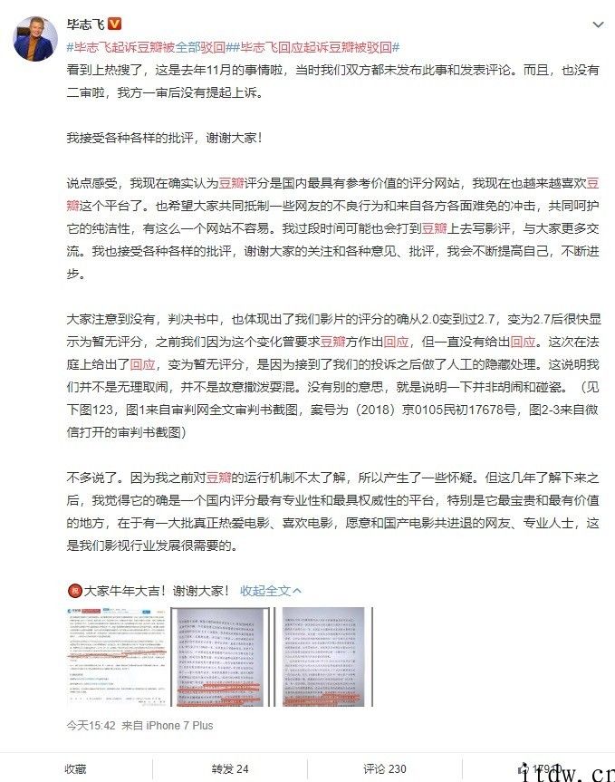 导演毕志飞回应 “提起诉讼豆瓣被所有驳回”：豆瓣是中国最具备参考价值的得分网址